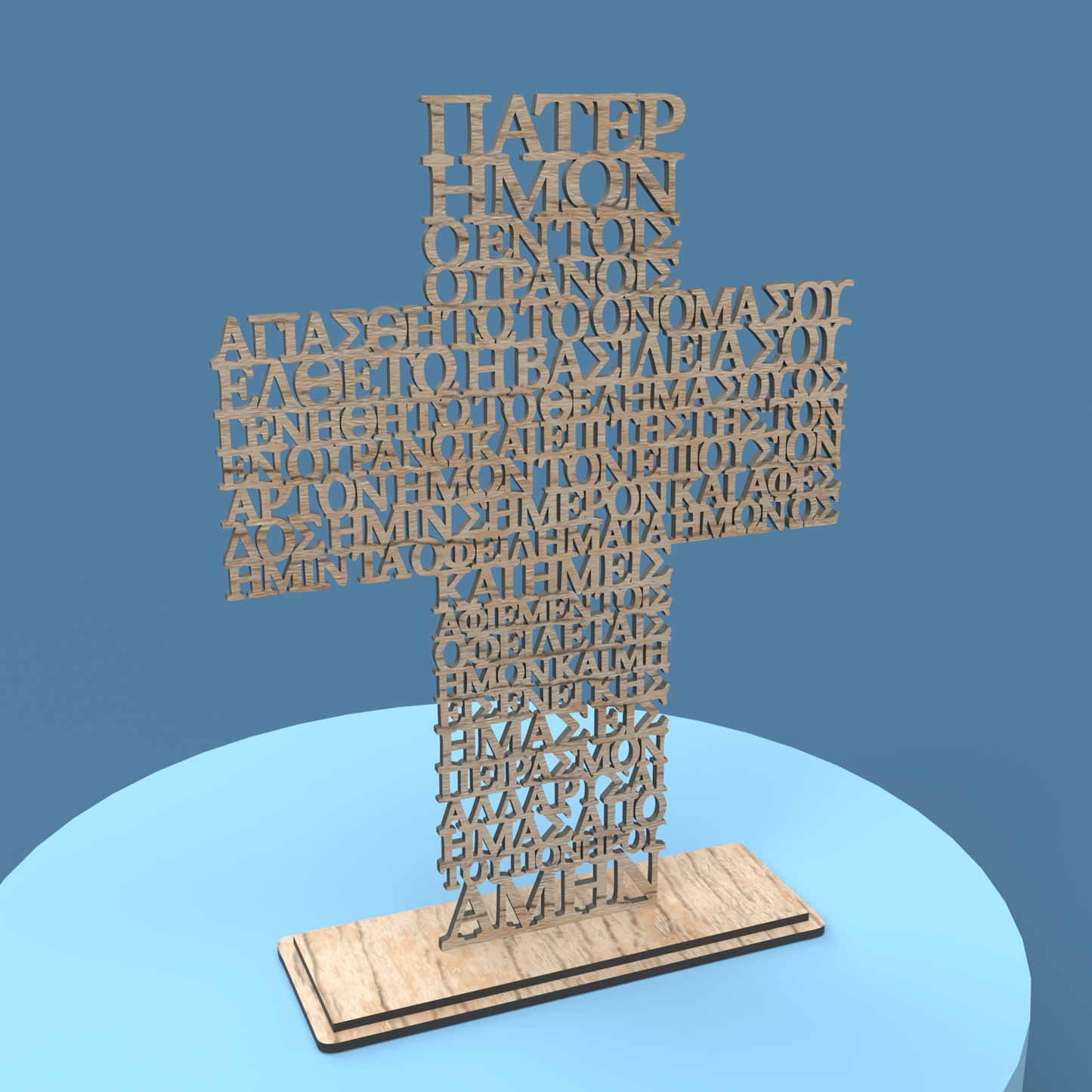 Σταυρός Πάτερ ημών (Lord's Prayer Cross in Greek) -Laser Cut File - The X Laser Files