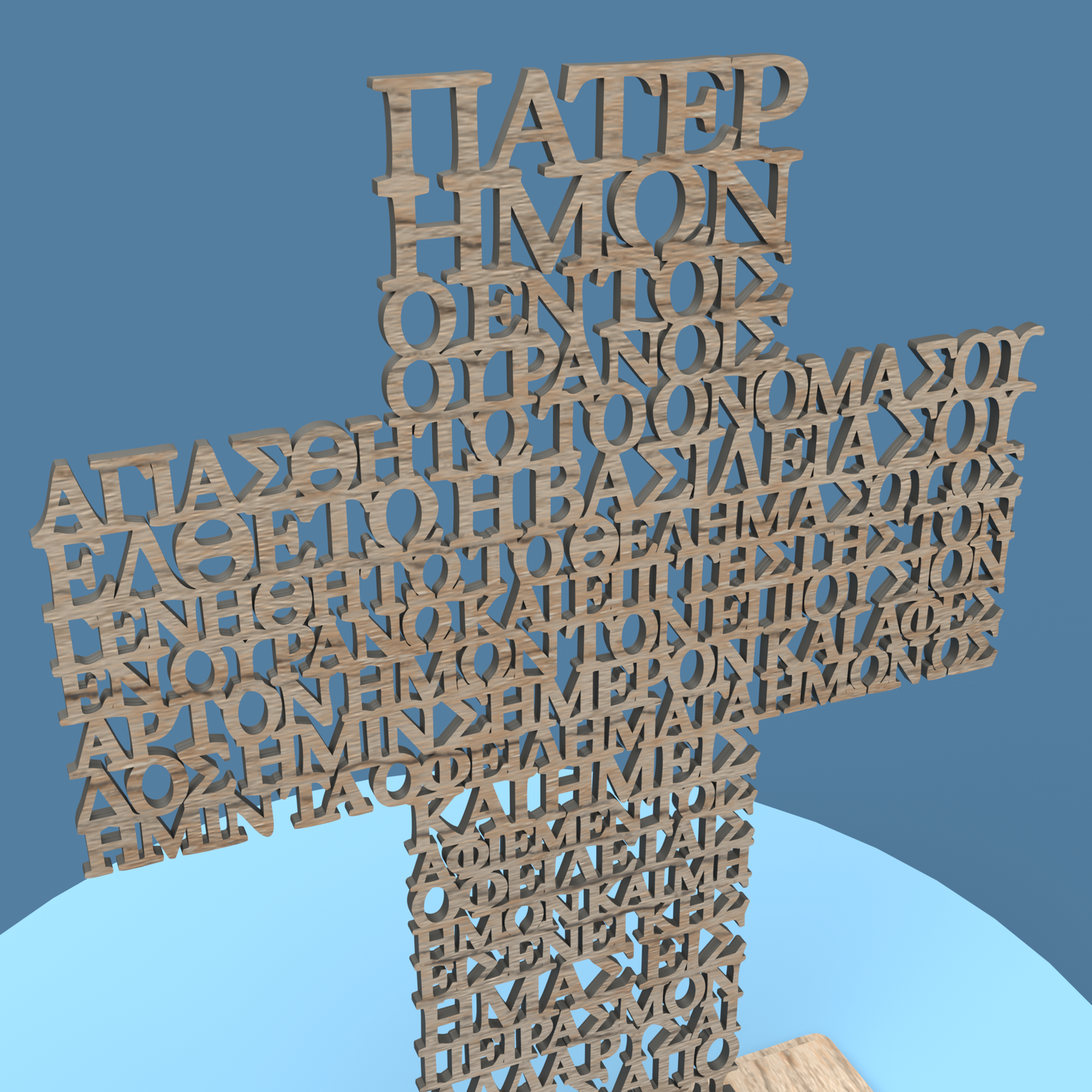 Σταυρός Πάτερ ημών (Lord's Prayer Cross in Greek) -Laser Cut File - The X Laser Files