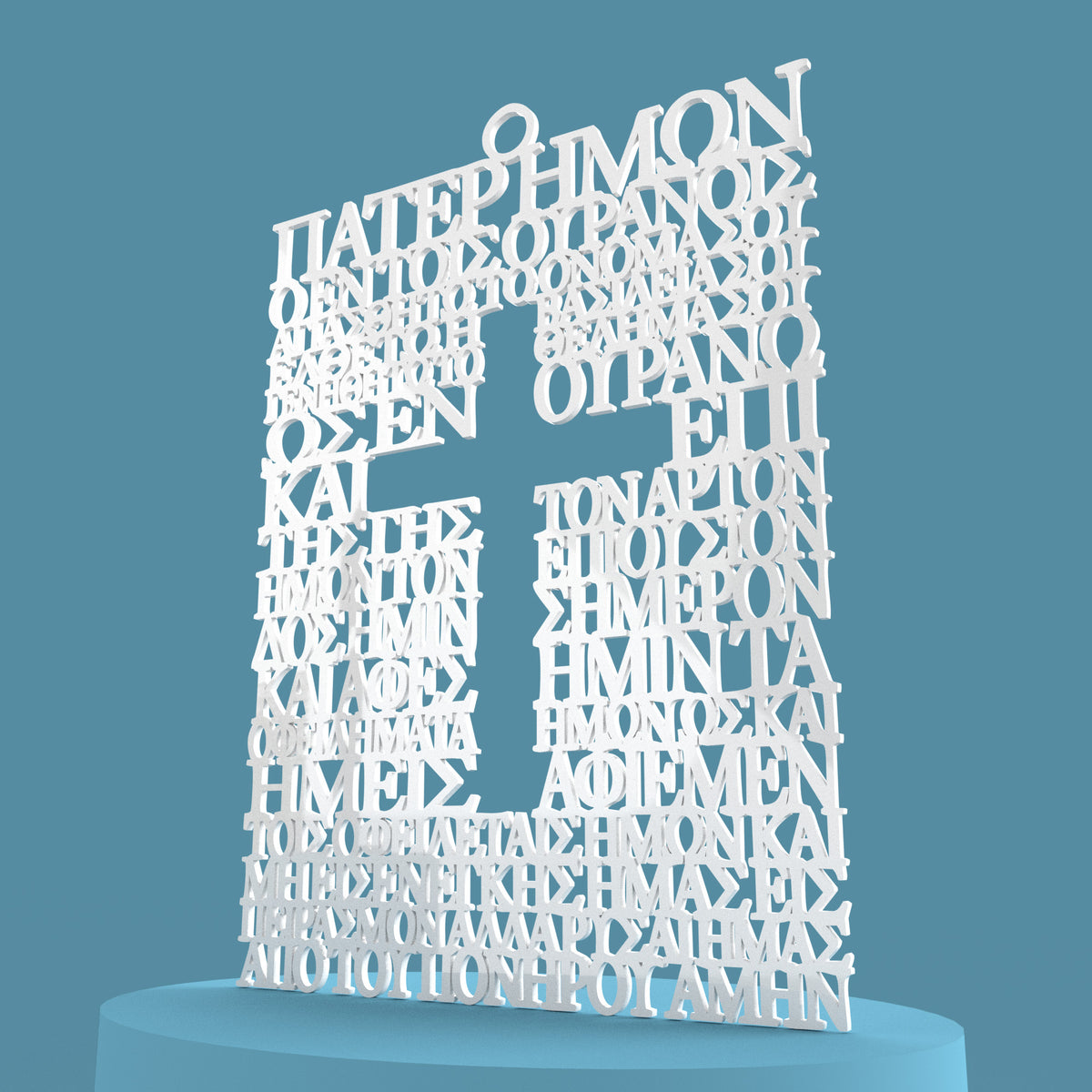 Cross in Square Greek Lord's Prayer Σταυρός Πάτερ ημών