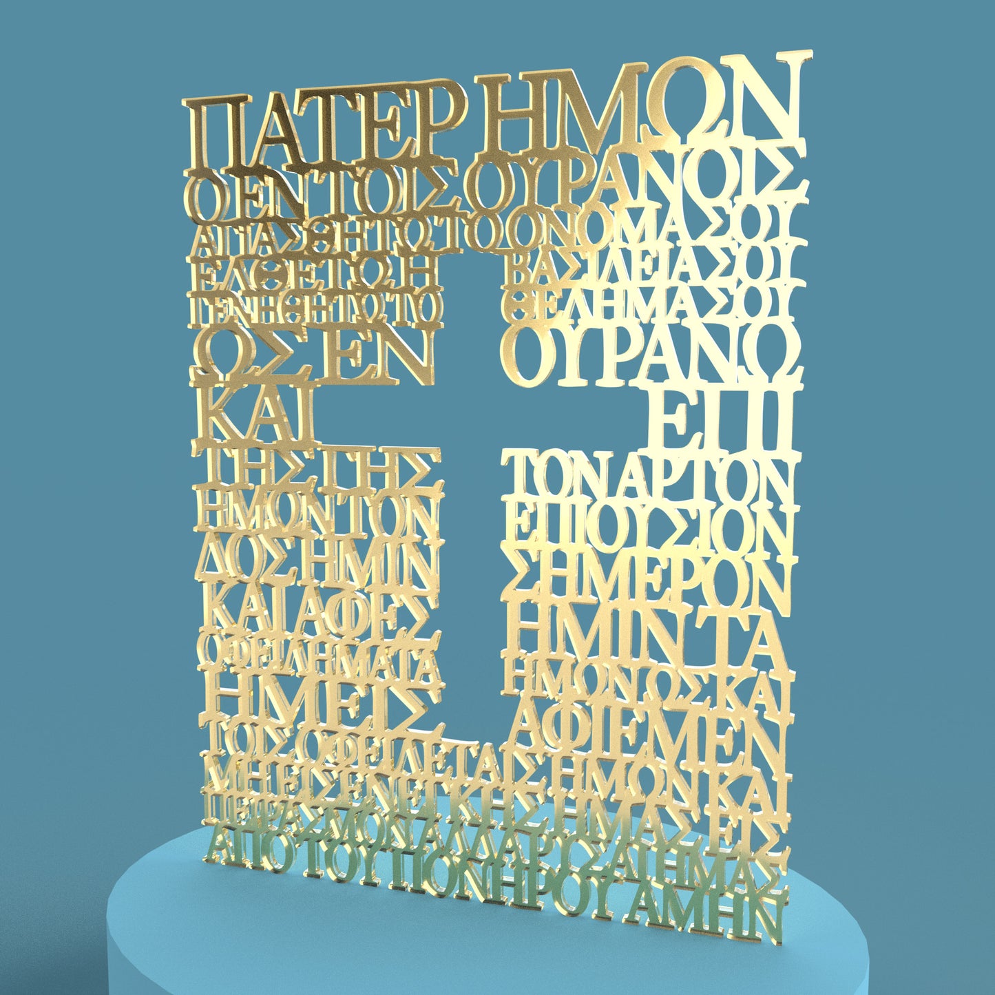 Cross in Square Greek Lord's Prayer Σταυρός Πάτερ ημών - Laser cut vector file