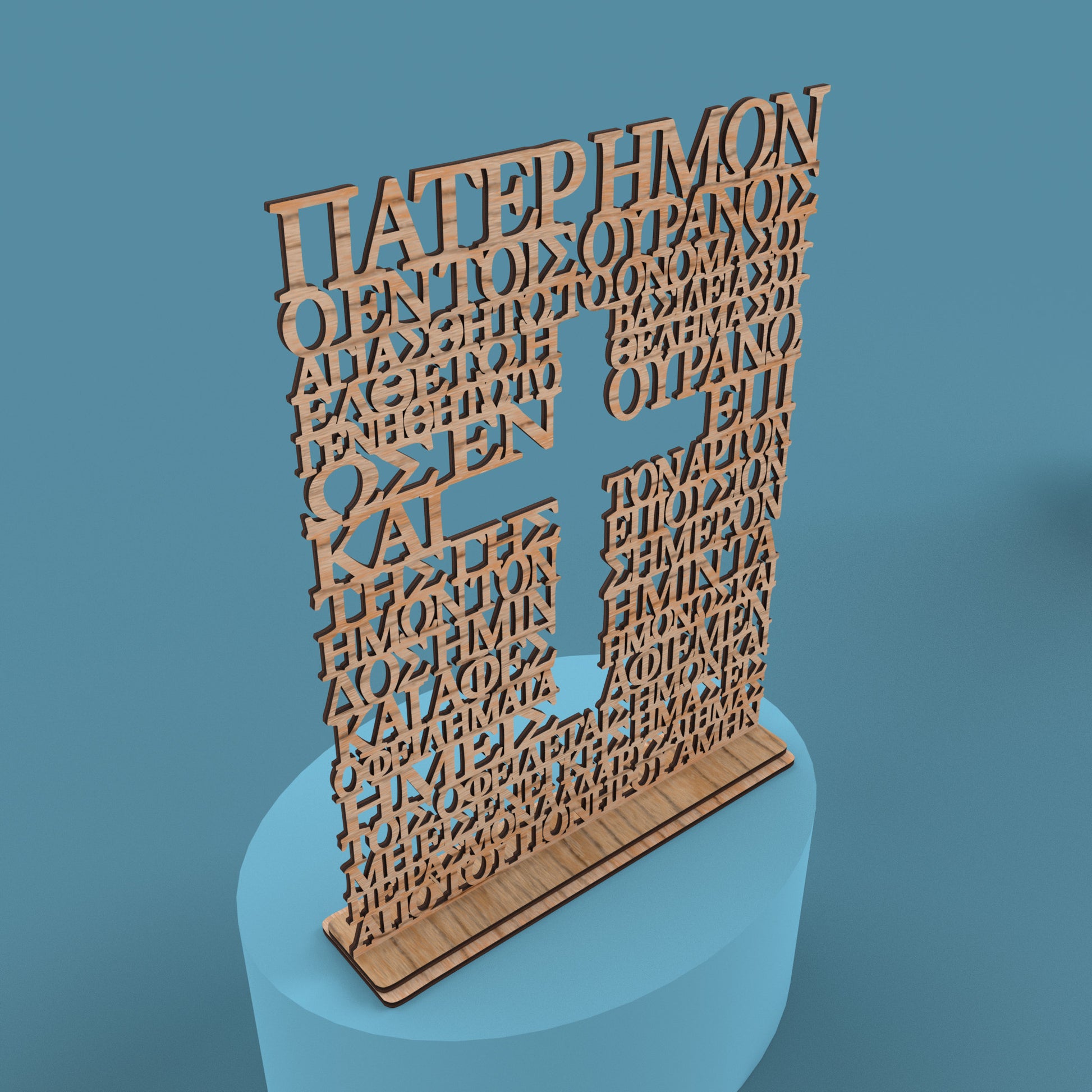 Cross in Square Greek Lord's Prayer Σταυρός Πάτερ ημών - Laser cut vector file