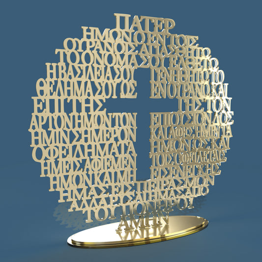 Σταυρός Πάτερ Circle with Cross (Greek Lord's Prayer) - Laser cut vector file